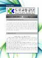 [최신합격자소서] 도로교통공단, 도로교통, 교통공단, 교통, 공단, 도로교통관리공단, 신입, 인턴, 최신, 합격, 자기소개서 2페이지