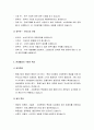 [행정학개론] 행정국가의 이해 - 행정국가의 개념과 대두배경 및 기능, 현대행정의 구체적 특징, 행정수요, 행정국가의 문제점 3페이지