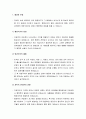 [행정학개론] 행정학과 행정문화의 이해 - 행정학의 본질, 행정문화의 본질, 행정문화와 일반문화, 발전도상국과 선진국의 행정문화, 행정과정 2페이지
