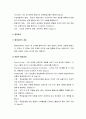 [행정학개론] 행정학과 행정문화의 이해 - 행정학의 본질, 행정문화의 본질, 행정문화와 일반문화, 발전도상국과 선진국의 행정문화, 행정과정 7페이지