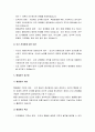 [행정학개론] 행정학의 접근방법의 개념과 유형, 전통적 접근방법, 인간관계론, 형태론적 접근법, 생태론적 접근법, 비교 행정론, 체제론적 접근방법 7페이지