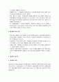 [행정학개론] 행정학의 접근방법의 개념과 유형, 전통적 접근방법, 인간관계론, 형태론적 접근법, 생태론적 접근법, 비교 행정론, 체제론적 접근방법 8페이지