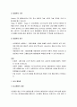 [행정학개론] 행정학의 접근방법의 개념과 유형, 전통적 접근방법, 인간관계론, 형태론적 접근법, 생태론적 접근법, 비교 행정론, 체제론적 접근방법 9페이지