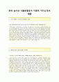 (한국농수산 식품유통공사 자기소개서 + 면접기출문제) 한국농수산식품유통공사(일반행정직) 자기소개서 합격예문 [한국농수산식품유통공사자소서지원동기첨삭항목] 2페이지