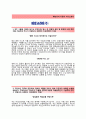 (BR코리아 자기소개서 + 면접기출문제) BR코리아(식품안전) 자기소개서 합격예문 [BR코리아자소서비알코리아채용지원동기첨삭항목] 2페이지