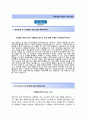 (일진전기 자기소개서+면접족보) 일진전기(영업해외영업) 자기소개서 합격샘플 [일진전기자소서일진그룹채용지원동기첨삭항목] 2페이지