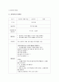 과학영역에서 제시할 수 있는 교구를 계획하여 활용방안과 함께 과학영역교구계획안을 작성 4페이지