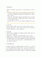 [행정학개론] 관료제의 개념과 특성 및 유형(지배유형에 입각한 관료제, 역사적 발달과정에 입각한 관료제, 규칙준수 여부에 의한 관료제) 2페이지