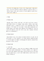 [행정학개론] 조직구조 - 조직의 틀(복잡성, 공식화, 집권화, 조직구조의 상황변수) 2페이지