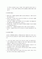 [행정학개론] 조직구조 - 조직의 틀(복잡성, 공식화, 집권화, 조직구조의 상황변수) 4페이지