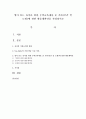 영아 또는 유아를 위한 수학교육내용 중 기하(공간 및 도형)에 관한 활동계획안을 작성하시오 - 기하 1페이지