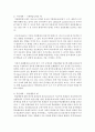 [체계] 영유아의 행동을 파악할 때 브론펜 브레너(Bronfenbrenner)의 생태학적 체계이론 관점을 고려한다면 어떻게 해야 하는지 영유아 행동을 예를 들어 서술 4페이지