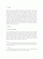 우리나라 법적 장애유형 확대가 갖는 의의를 논의하시오 (장애유형) - 우리나라 법적 장애 유형, 목적, 적용범위, 장애유형 확대가 갖는 의의, 시사점 2페이지