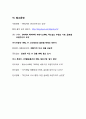 BBQ 비비큐 해외시장(미국시장)진출 전략분석과 BBQ SWOT,4P전략분석및 BBQ 향후과제분석 10페이지