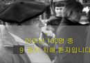  치매조기검진과 노인장기요양보험 활용 위한 치매예방 강의자료.pptx 4페이지