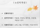  치매조기검진과 노인장기요양보험 활용 위한 치매예방 강의자료.pptx 7페이지
