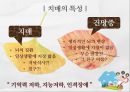  치매조기검진과 노인장기요양보험 활용 위한 치매예방 강의자료.pptx 10페이지