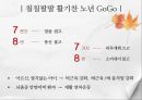  치매조기검진과 노인장기요양보험 활용 위한 치매예방 강의자료.pptx 21페이지