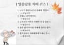  치매조기검진과 노인장기요양보험 활용 위한 치매예방 강의자료.pptx 23페이지