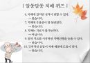  치매조기검진과 노인장기요양보험 활용 위한 치매예방 강의자료.pptx 24페이지