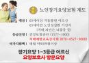  치매조기검진과 노인장기요양보험 활용 위한 치매예방 강의자료.pptx 26페이지