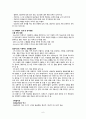 분석학적 놀이치료(모래놀이치료,미술치료) 6페이지