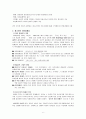 청소년의 정서 발달 및 심리사회적 발달 6페이지