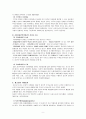 청소년의 정서 발달 및 심리사회적 발달 9페이지
