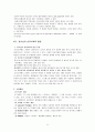 청소년의 정서 발달 및 심리사회적 발달 11페이지