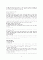 청소년의 정서 발달 및 심리사회적 발달 14페이지