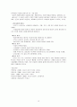 청소년의 정서 발달 및 심리사회적 발달 16페이지