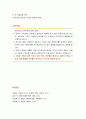 [행정학개론] 관료제와 민주주의 - 관료제의 민주주의에 대한 공헌과 저해 및 대표적 관료제 4페이지