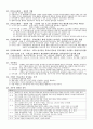 신 인적자원 전 단원 개념 정리 5페이지
