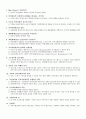 신 인적자원 전 단원 개념 정리 8페이지