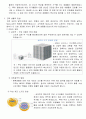 생명의 기원 [공학/컴퓨터/통신]  3페이지