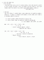 생명의 기원 [공학/컴퓨터/통신]  5페이지