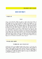 [강원도개발공사-행정직합격자기소개서] 강원도개발공사자소서+[면접기출문제]_강원도개발공채공채자기소개서_강원도개발공사채용자소서 2페이지