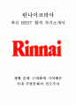 린나이코리아 재경 최신 BEST 합격 자기소개서!!!! 1페이지