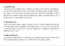 [재난] 국내의 대량재해시 재난관리체계의 이해와 개선방안 연구 18페이지