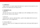 [재난] 국내의 대량재해시 재난관리체계의 이해와 개선방안 연구 19페이지
