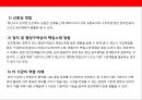 [재난] 국내의 대량재해시 재난관리체계의 이해와 개선방안 연구 22페이지