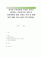 제시된 수업내용을 토대로 본인이 생각하는 아동복지의 실제 중 아동학대에 대한 사례나 의견 및 방향 등에 대해 자유스럽게 이야기하세요. 1페이지