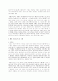 [영유아 교수방법] 생태교육에 대해 논하시오 6페이지