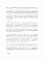 [영유아 교수방법] 생태교육에 대해 논하시오 7페이지