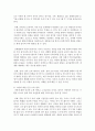 [영유아 교수방법] 생태교육에 대해 논하시오 9페이지