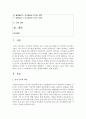 [유아발달] 놀이가 유아발달에 미치는 영향에 대해서 논하시오 2페이지