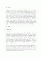 [인간관계론] 일상생활에서 일어나는 우리들의 심리적 작용의 측면에 대해 이론과 접목시켜 논의하시오 2페이지