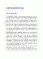 국제기업(글로벌기업) 경영조직의 특질 1페이지