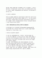 [다국적기업의 자회사관리] 다국적기업의 해외자회사 관리통제범위 (해외자회사 관리통제범위의 결정기준, 본사가 중앙집권적으로 관리하는 전략적 의사결정과제·관리적 의사결정과제) 4페이지
