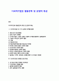 다국적기업의 활용전략 유형 및 운영적 특성 (다국적기업은 세 가지 유형의 전략들 활용, 다국적기업의 독특한 운영 특성) 1페이지